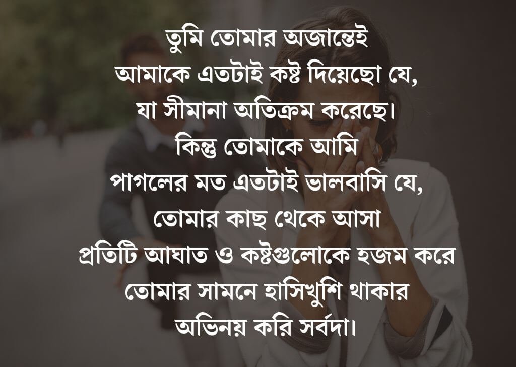 প্রিয় মানুষকে নিয়ে কিছু caption